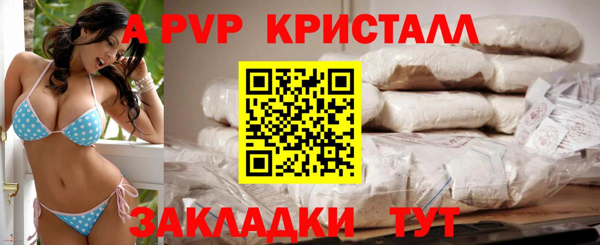 Альфа ПВП кристаллы Североуральск
