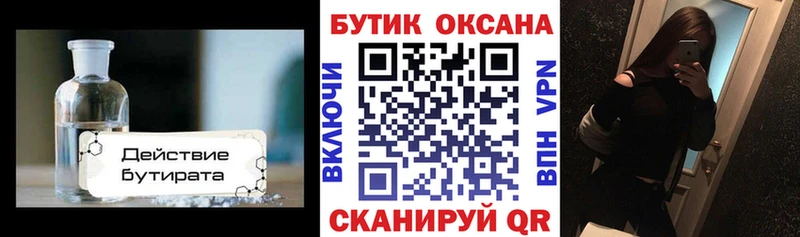 Бутират буратино  Североуральск 