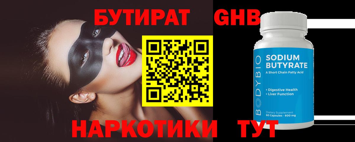 БУТИРАТ вода Североуральск