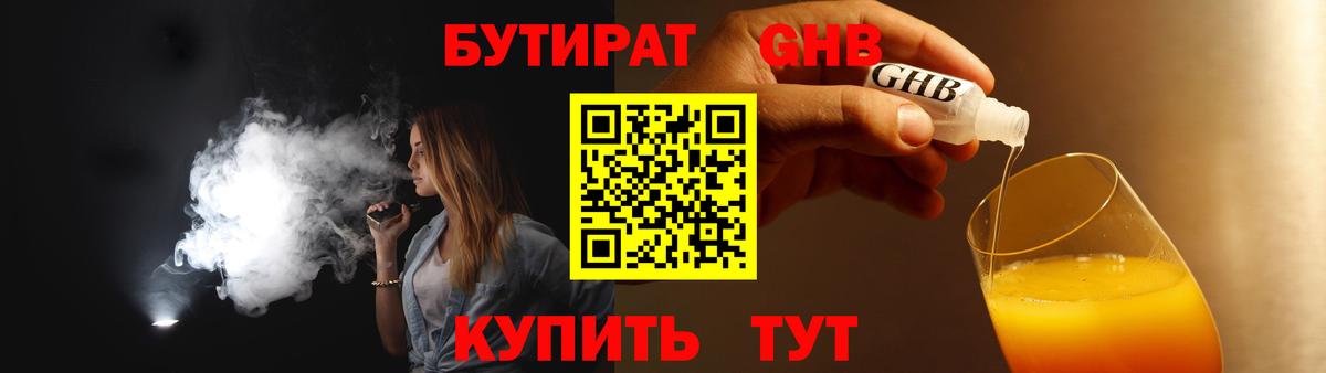 Североуральск  Бутират GHB  Вход с VPN 