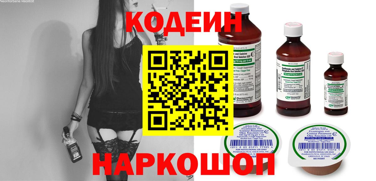 Кодеиновый сироп Lean напиток Lean (лин) Североуральск