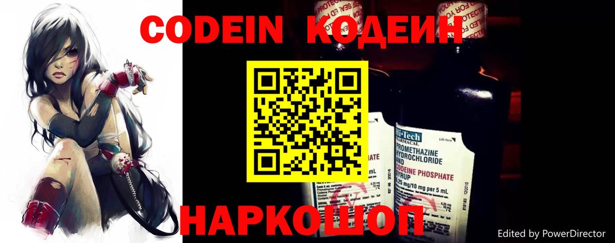 Североуральск  Codein напиток Lean (лин)  Вход с VPN 
