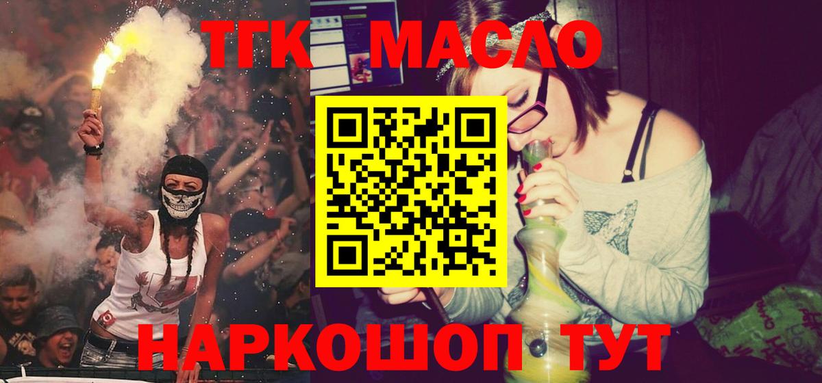 ТГК THC oil  Вход с VPN  закладки  Североуральск 